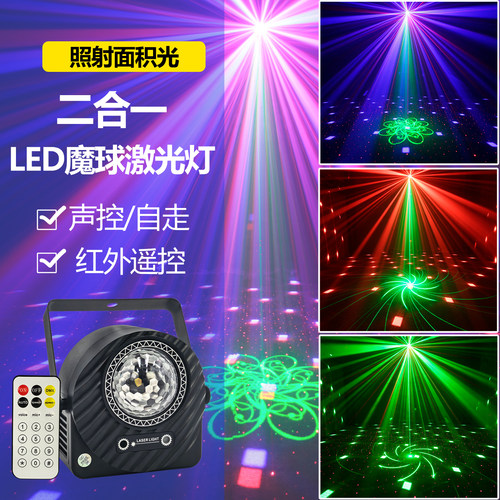 2合1LED魔球激光灯遥控七彩