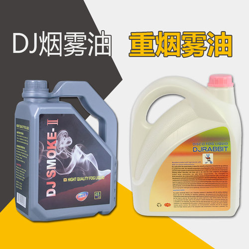 dj烟雾油烟雾机烟机舞台演出婚庆