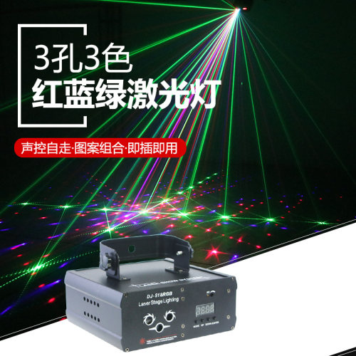 红绿蓝三色激光器 声控节奏动感 多种图案组合