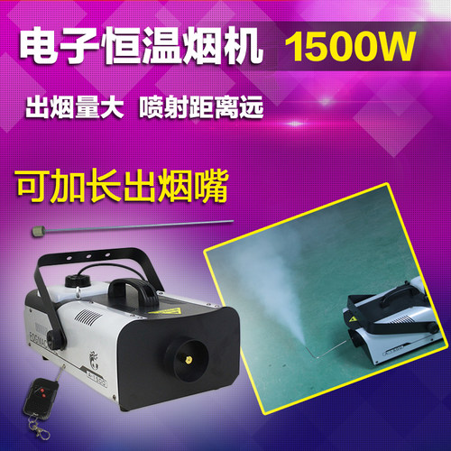 可加长出烟管遥控恒温舞台演出