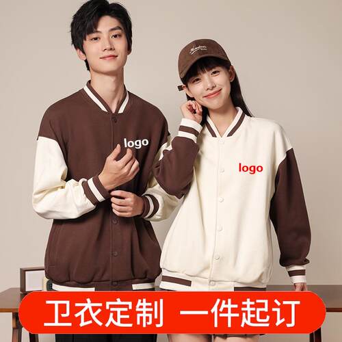 棒球服卫衣定制工作服教育培训学生聚会班服外套工装定做印图logo