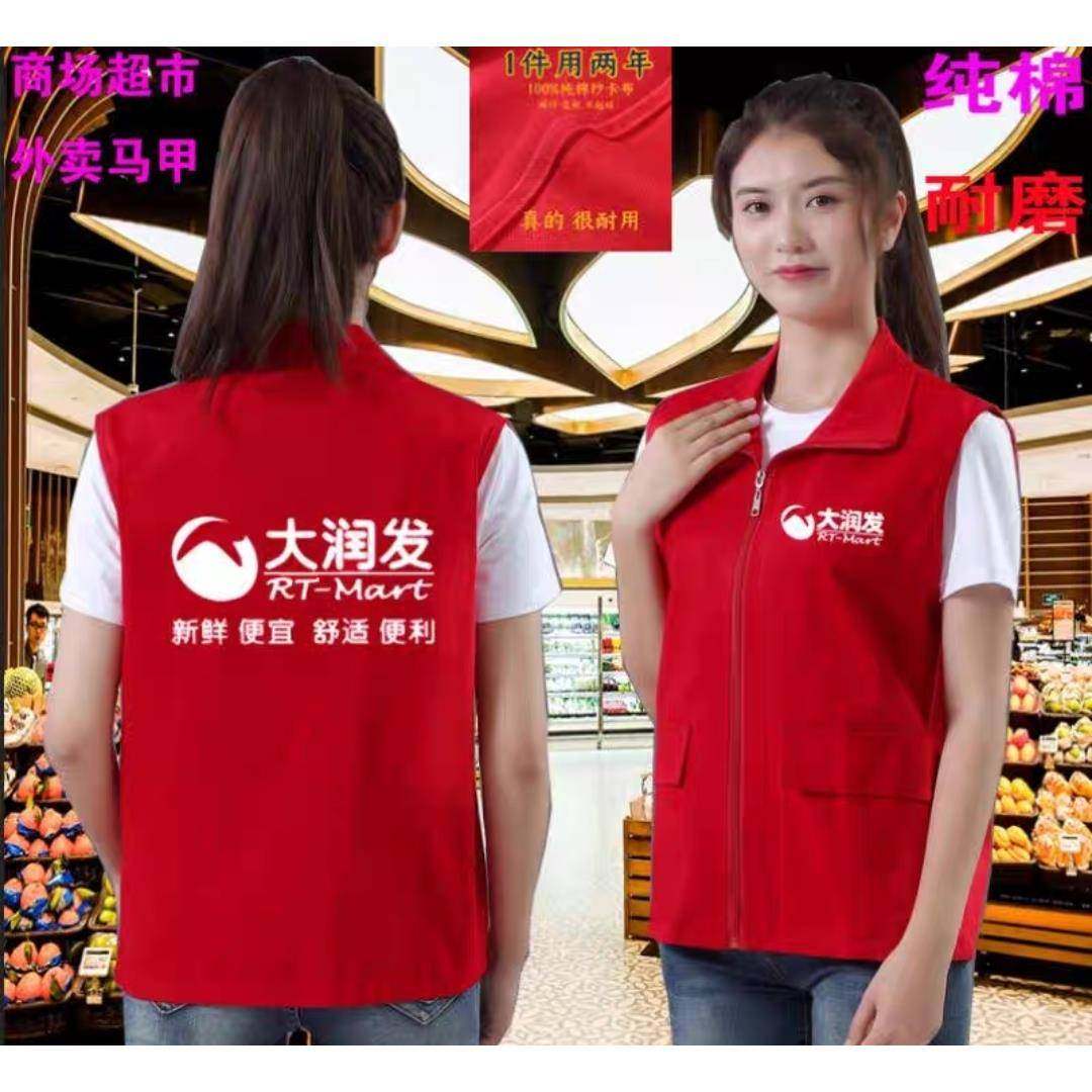 好又多工作服定制沃尔玛家乐福超马甲定制/加工