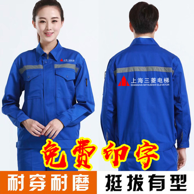 定制上海三菱电梯工作服长袖电梯安装维修员工装套装劳保服印logo