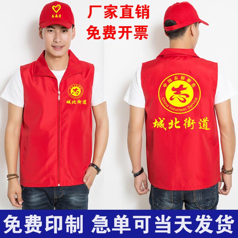 志愿者马甲定制印字logo工作背心
