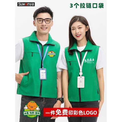 生鲜超市马甲工作服定制LOGO印字水果店外卖配送员背心拉链口袋兜