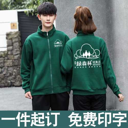 绿森林硅藻泥工作服定制卫衣双木林秋冬长袖外套装修公司工装印字