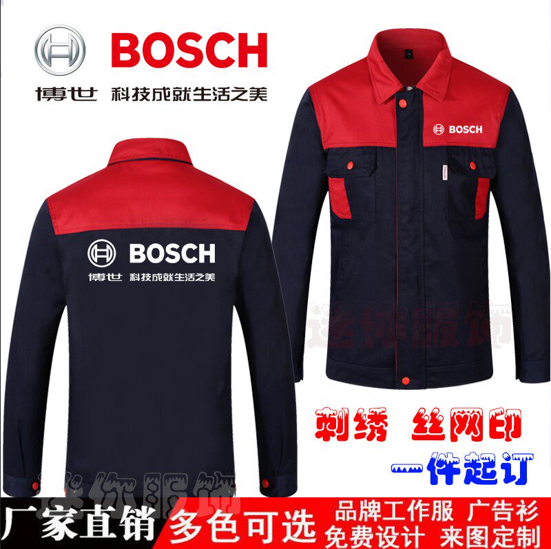 博世汽车维修美容长袖工作服套装工作服/校服/商务服