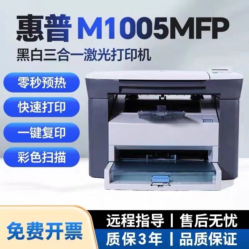 惠普M1005激光一体机复印扫描图片