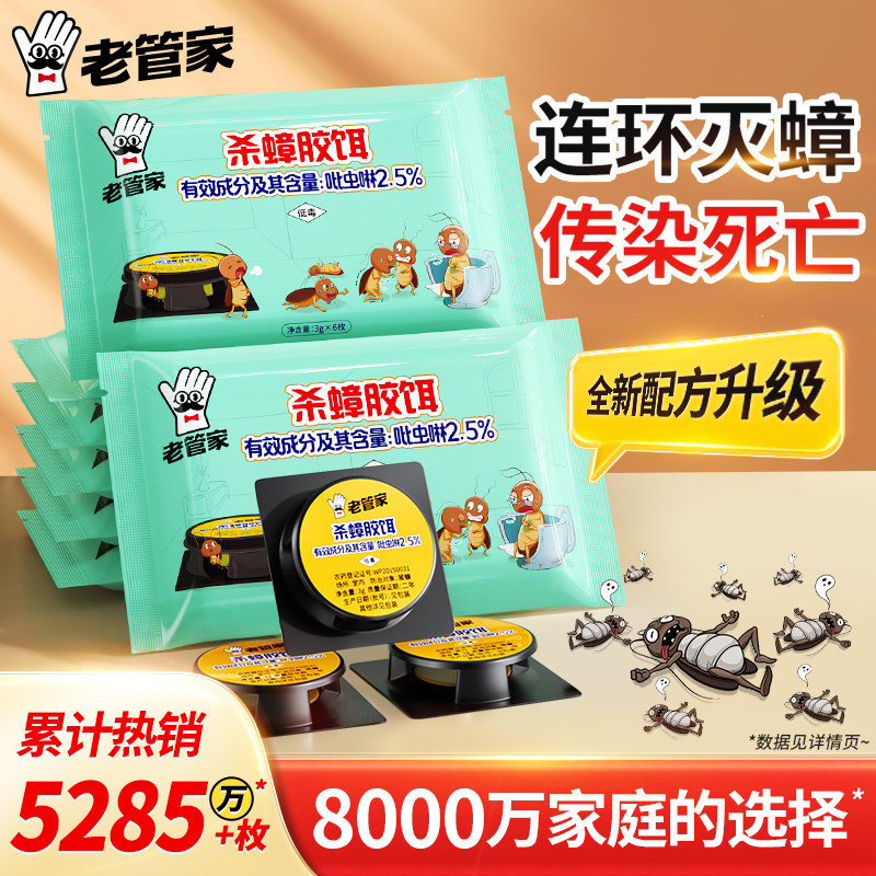 老管家蟑螂药传染灭蟑图片