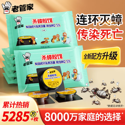 老管家蟑螂药传染灭蟑