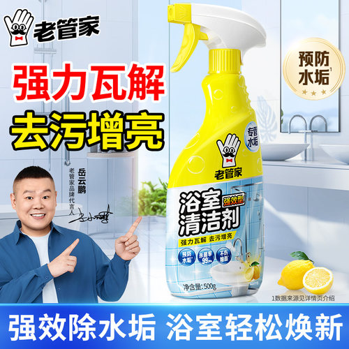 浴室清洁剂强力去污卫生间去水垢