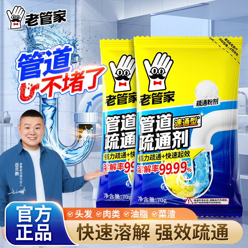 老管家管道疏通剂下水道强疏通剂