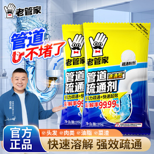 老管家管道疏通剂强力溶解剂通厨房下水道油污马桶专用杀菌泡泡粉