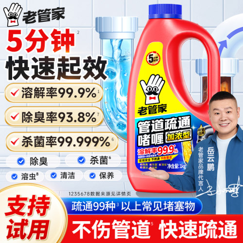 老管家管道疏通啫喱强力溶解疏通