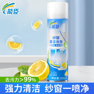 能臣纱窗清洗剂洗玻璃免拆窗户家用厨房去污强力清洁神器擦窗喷雾