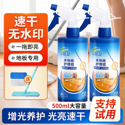 木地板保养蜡家用复合实木地板精油护理液红木家具打蜡专用清洁剂
