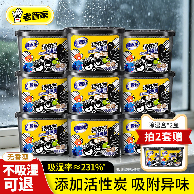 老管家活性炭除湿盒干燥剂室内衣柜防潮防霉包除味宿舍学生吸湿袋