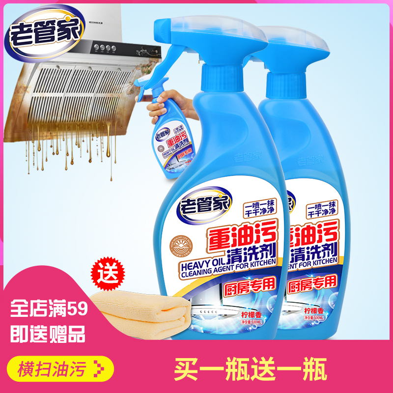 老管家抽油煙機清洗劑去重油污凈廚房清潔劑強力化除油劑除垢家用