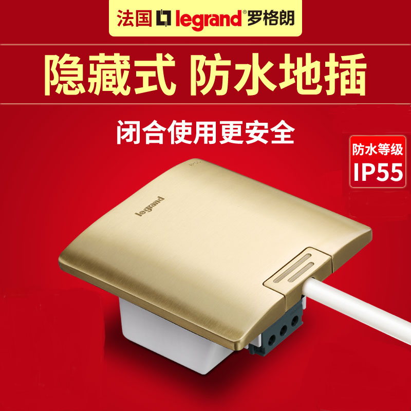 罗格朗IP55防水地插，全新正品