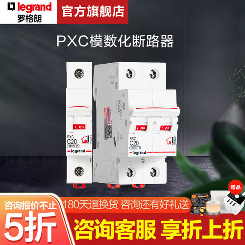 罗格朗空气开关官方旗舰店RXC家