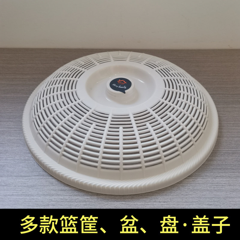 篮筐盖子盘子盆塑料篮锅盖水果盖家用沥水篮盖加厚果盘盖洗菜篮盖,餐饮具,果盆/果盘/果篮,淘宝优惠券,粉丝福利购,淘宝优惠卷