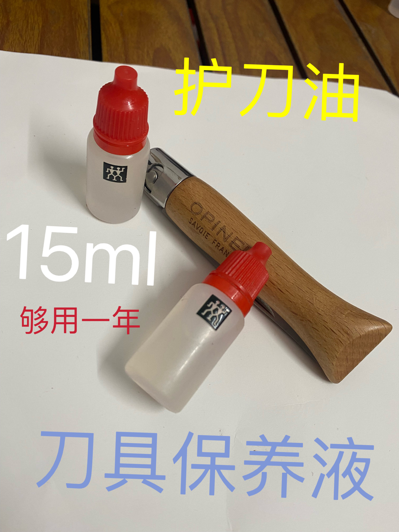 德国品质防锈护刀油刀剑保养液15ml金属长期除锈抛光润滑护理油