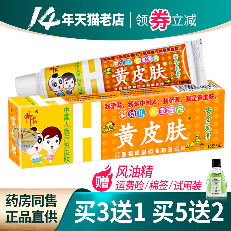 神霸黄皮肤儿童乳膏【3送1 5送2】宝宝抑菌外用y-封面