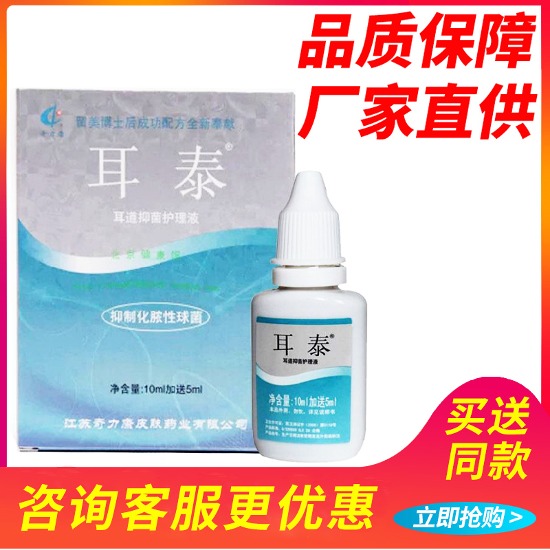 奇力康耳泰耳道抑菌护理液 15ml