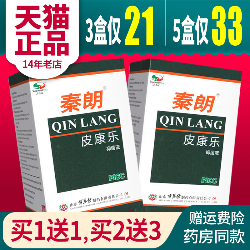 秦朗皮康乐制剂可搭步洲皮康乐擦剂10ml外用皮肤抑菌制剂