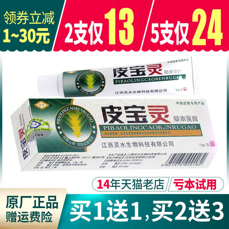 买1送1 2送3 灵芙皮宝灵草本乳膏抑菌软膏