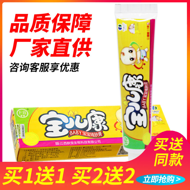 【买1送1】孚宝宝儿康宝宝维肤膏 宝儿康乳膏 婴幼儿抑菌霜剂