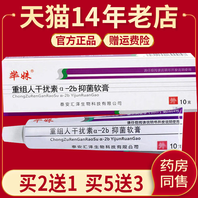 芈姝重组人干扰素a-2b抑菌凝胶乳膏a 2a软膏