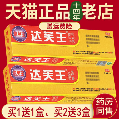 14年天猫老店 厂家授权直供 药房同款