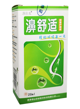 正品濞医生濞舒适喷剂20ml