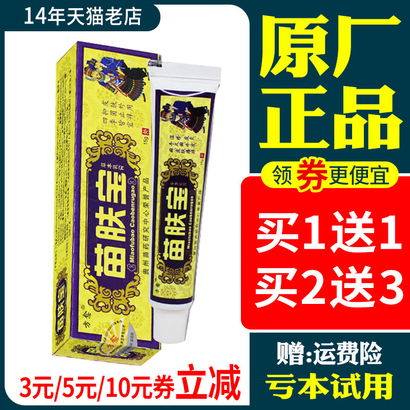 苗肤宝软膏正品方愈草本抑菌乳膏