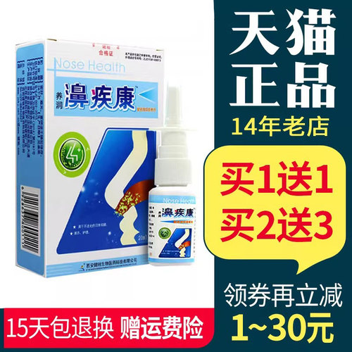 濞疾康喷剂西安健驰养润正品濞通舒雪山百草 - 封面