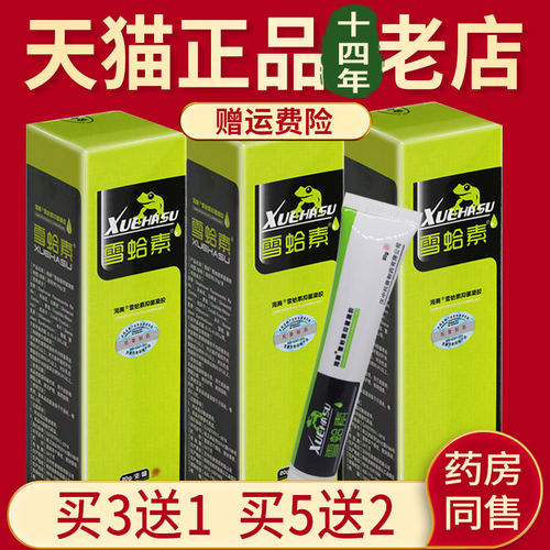 雪蛤素正品海葵牌雪哈软膏凝胶