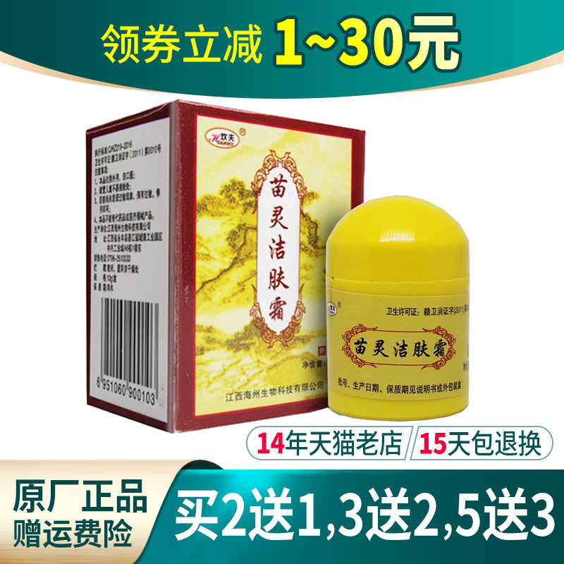 欢夫苗灵洁肤霜 正品江西苗岭洁肤霜软膏外用抑菌