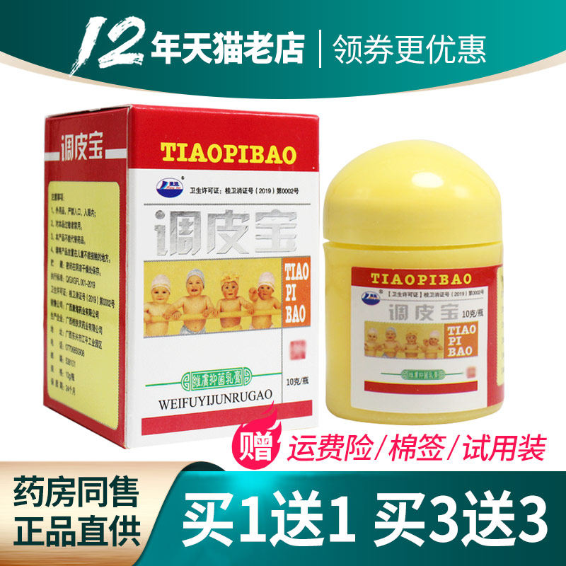 买2送1 3送3】康海调皮宝抑菌乳膏维肤调皮宝婴幼儿软膏