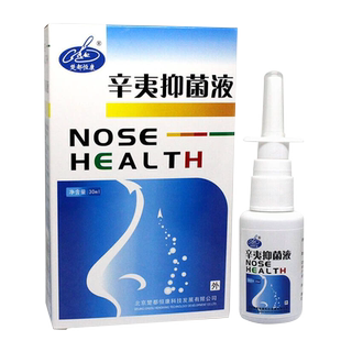 买2送1 3送2】楚都恒康辛夷抑菌剂鼻通保健液喷剂30ml