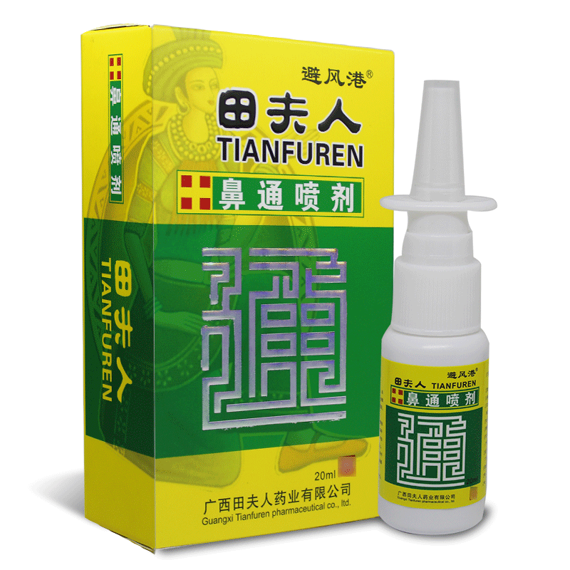 正品避风港田夫人百通抑菌濞通喷剂瞄夫人喷雾剂非鼻喷剂旗舰店