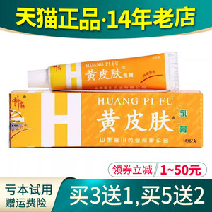 黄皮肤抑菌乳膏神霸正品原江西报恩堂外用软膏