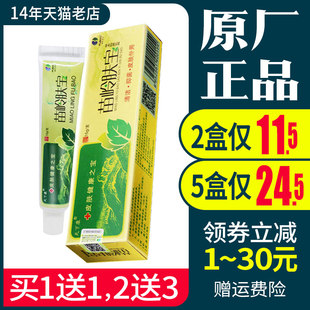 正品 天下康苗岭肤宝乳膏原装 草本抑菌软膏