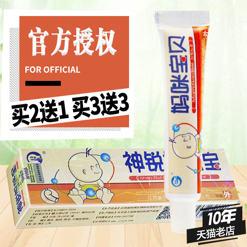 2送1 3送3】神锐妈咪宝贝抑菌乳膏婴幼儿童草本软膏