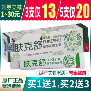 肤克舒抑菌乳膏正品 肤克舒草本抑菌乳膏外用软膏