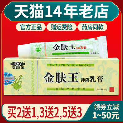 南云金金肤王抑菌乳膏正品苗一草乳膏皮肤外用