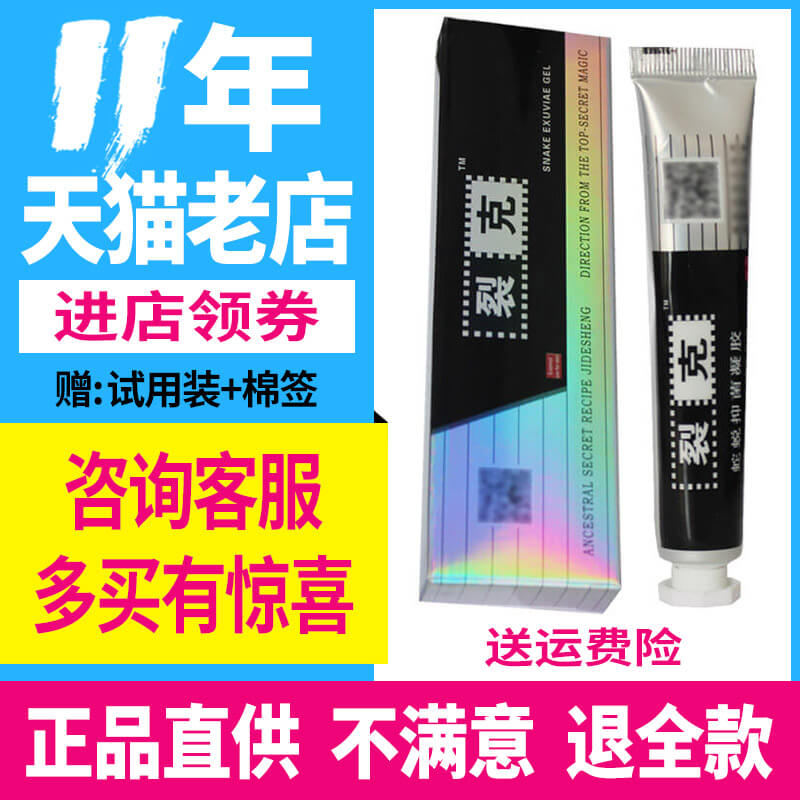 官方正品季德胜蛇蜕抑菌凝胶皲裂