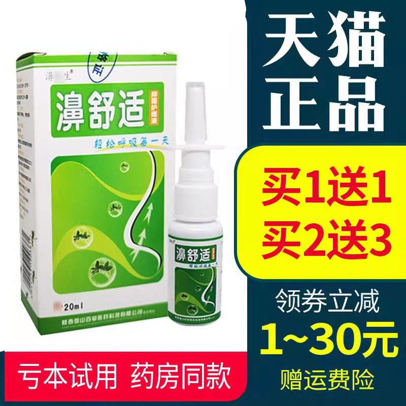 濞舒适喷剂濞通舒喷剂濞舒适雪山百草正品非鼻喷剂