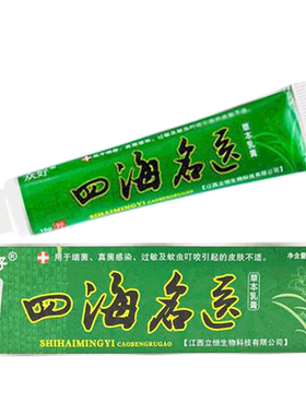 【买2送1 买3送2】众好四海名医草本乳膏抑菌皮肤外用