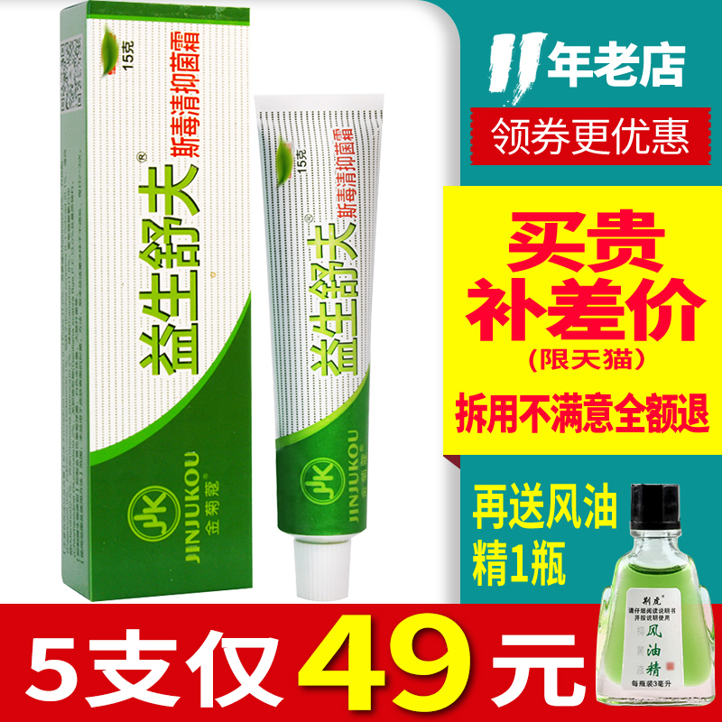 金菊蔻益生舒夫斯毒清抑菌乳膏正品皮肤外用y